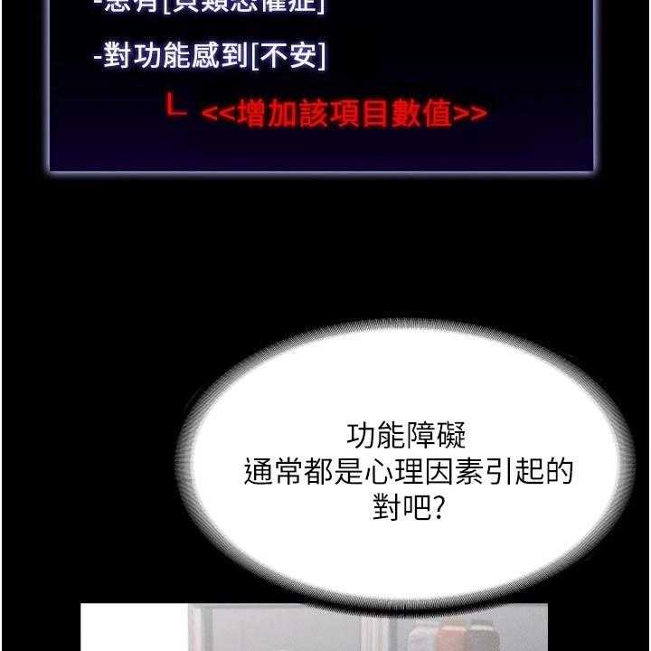 《完美系统》第8话 8_落井下石 第28页