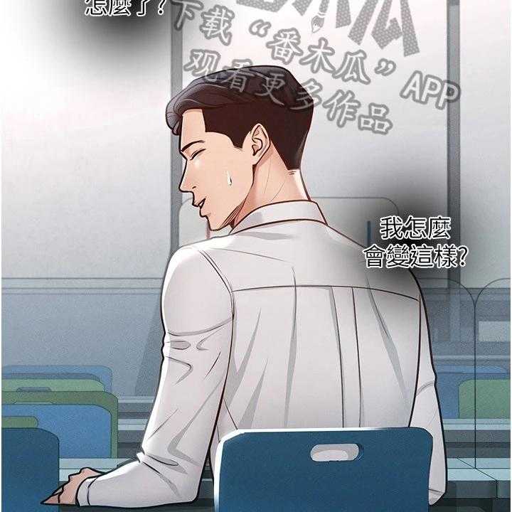 《完美系统》第8话 8_落井下石 第33页