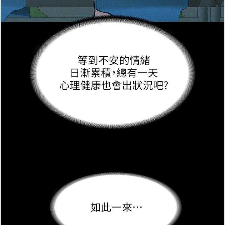 《完美系统》第8话 8_落井下石 第34页