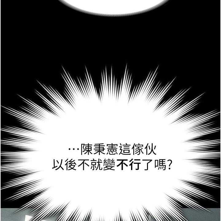 《完美系统》第8话 8_落井下石 第35页