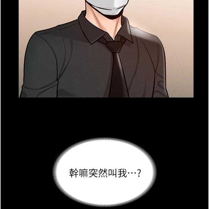 《完美系统》第8话 8_落井下石 第42页