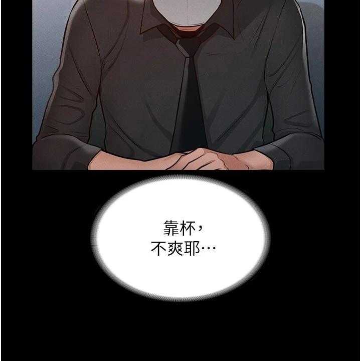 《完美系统》第8话 8_落井下石 第44页