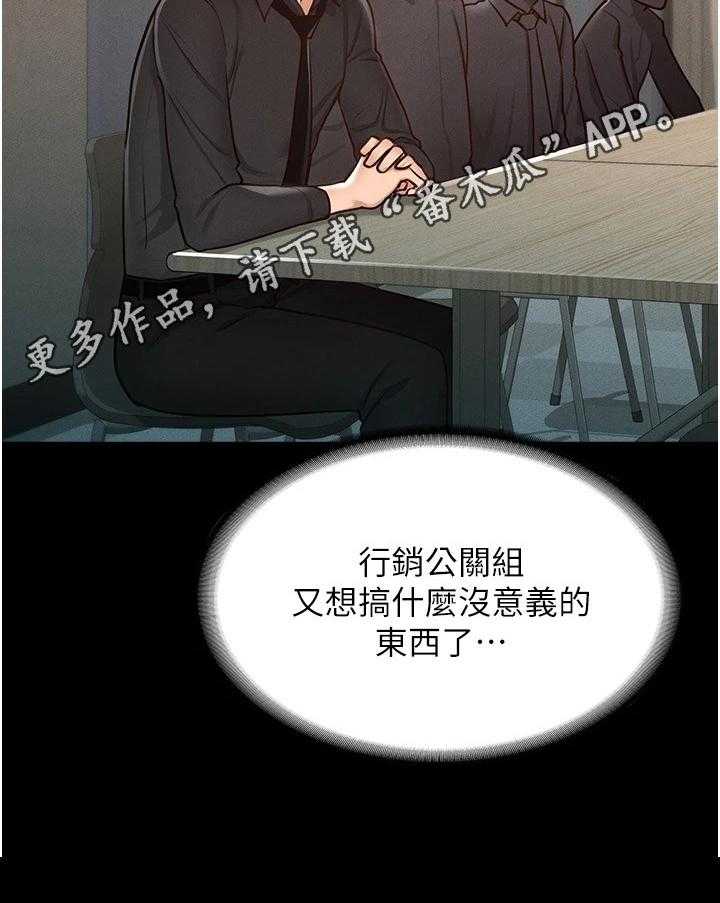 《完美系统》第8话 8_落井下石 第46页
