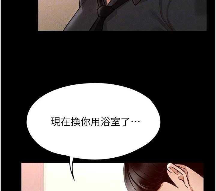 《完美系统》第11话 11_打算 第10页