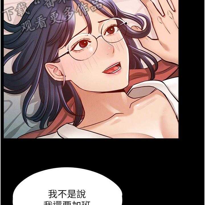 《完美系统》第11话 11_打算 第13页