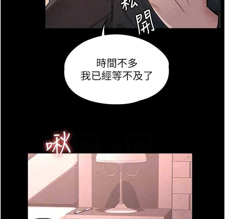 《完美系统》第11话 11_打算 第15页
