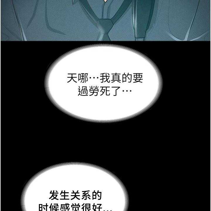 《完美系统》第11话 11_打算 第21页
