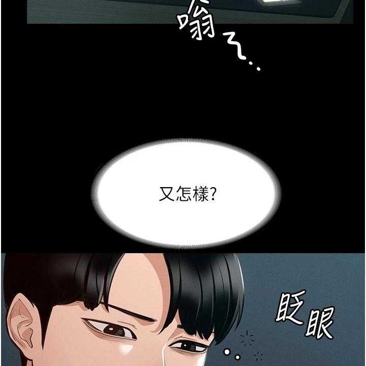 《完美系统》第11话 11_打算 第25页
