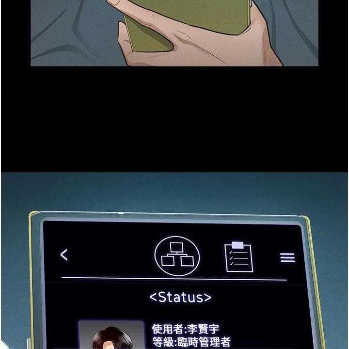 《完美系统》第11话 11_打算 第28页