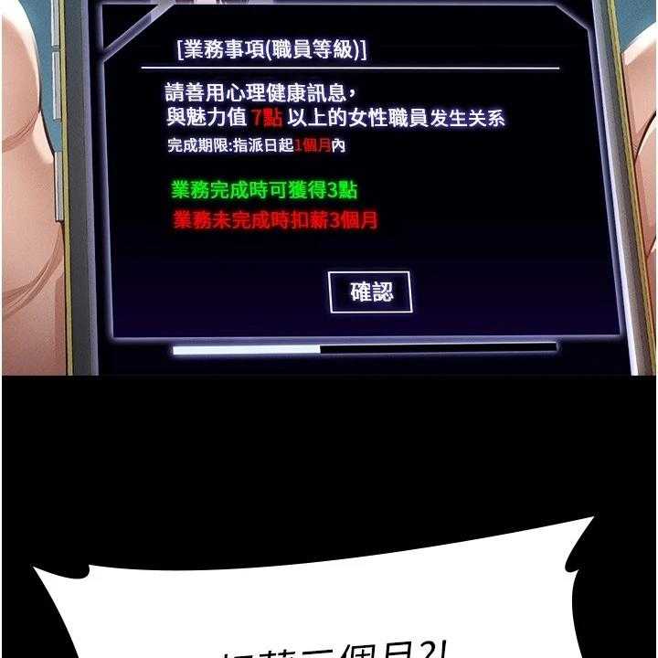《完美系统》第11话 11_打算 第29页