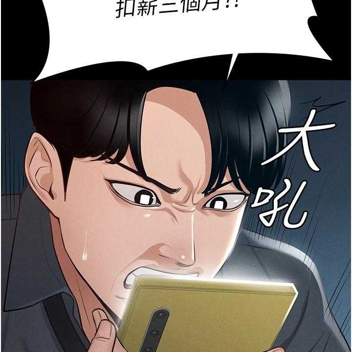 《完美系统》第11话 11_打算 第30页