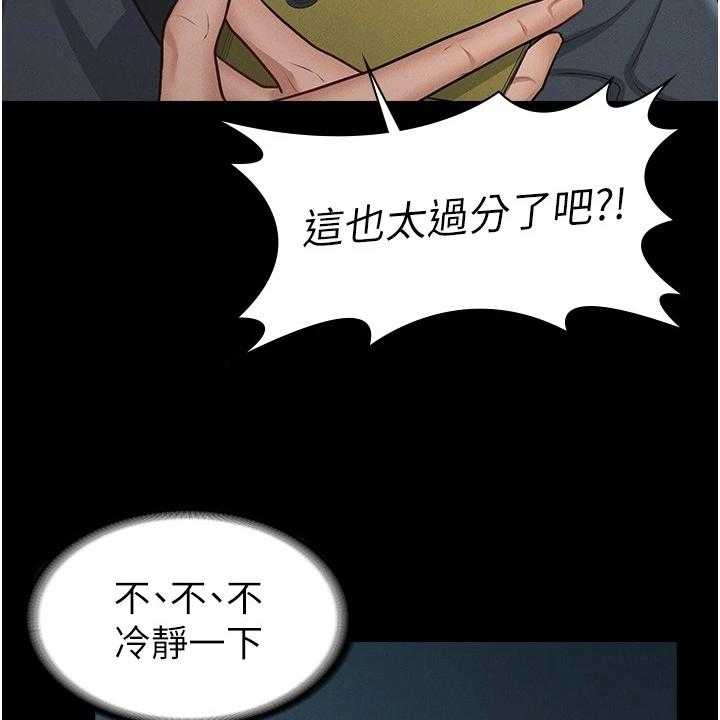 《完美系统》第11话 11_打算 第31页