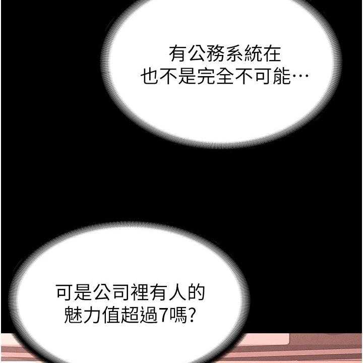 《完美系统》第11话 11_打算 第33页