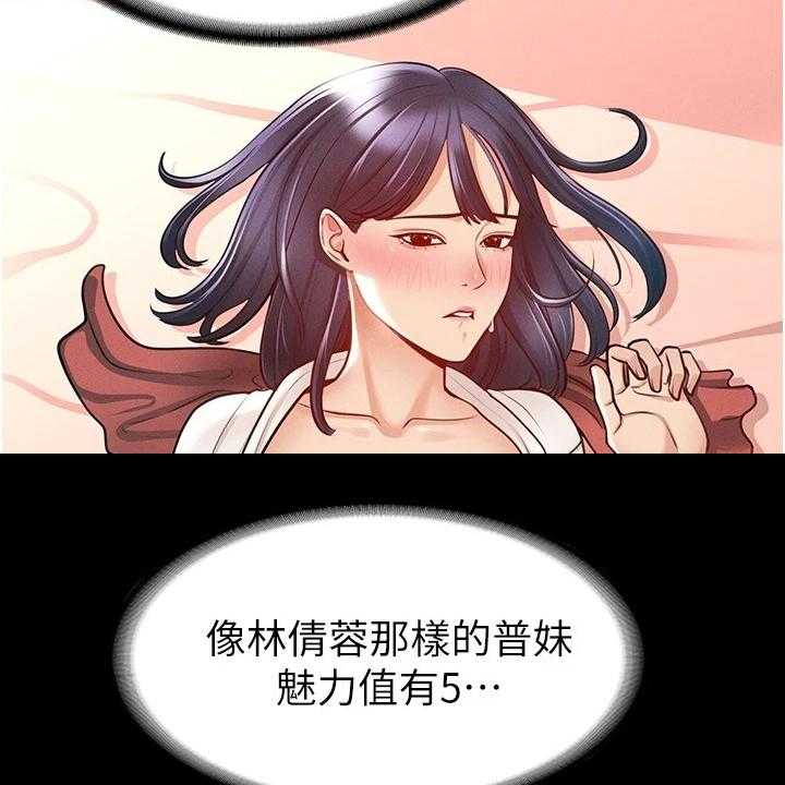 《完美系统》第11话 11_打算 第34页