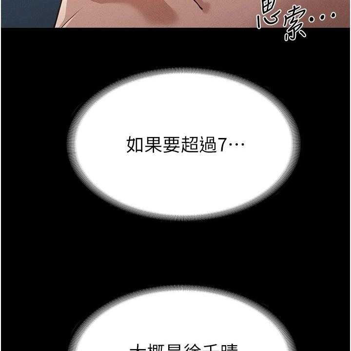 《完美系统》第11话 11_打算 第36页