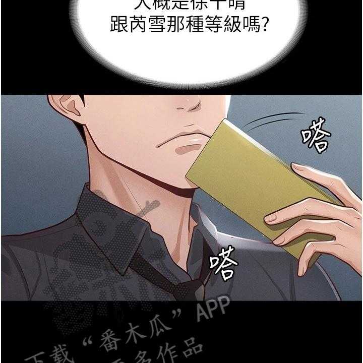 《完美系统》第11话 11_打算 第37页