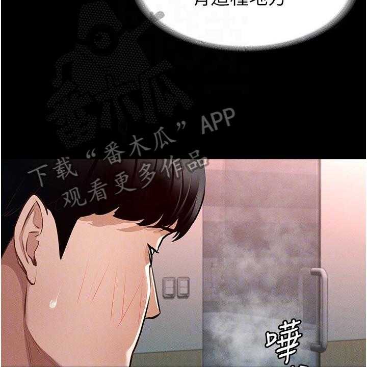 《完美系统》第11话 11_打算 第3页