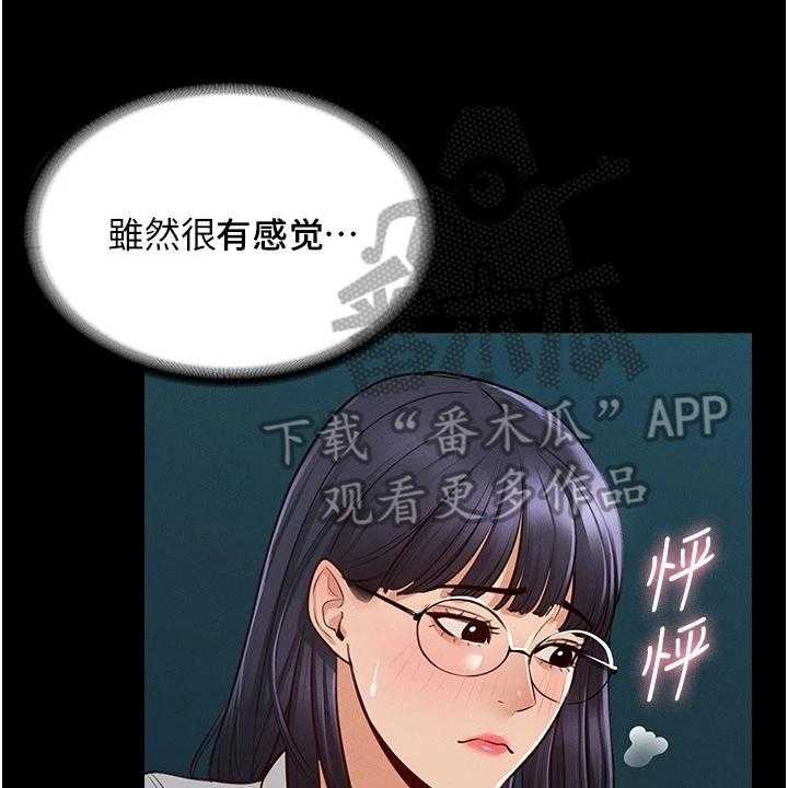《完美系统》第10话 10_生气 第20页