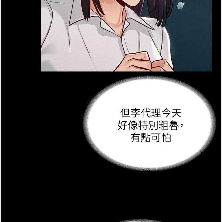 《完美系统》第10话 10_生气 第21页