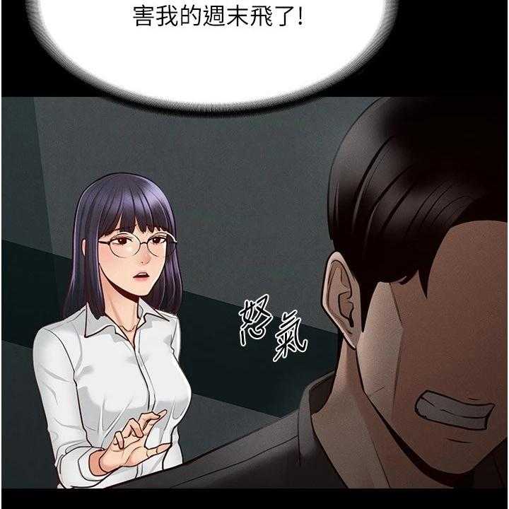 《完美系统》第10话 10_生气 第27页