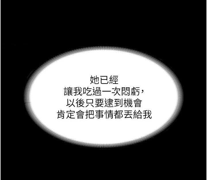 《完美系统》第10话 10_生气 第28页