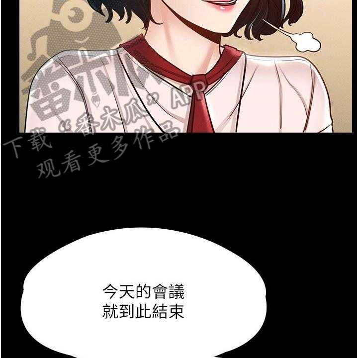 《完美系统》第10话 10_生气 第2页