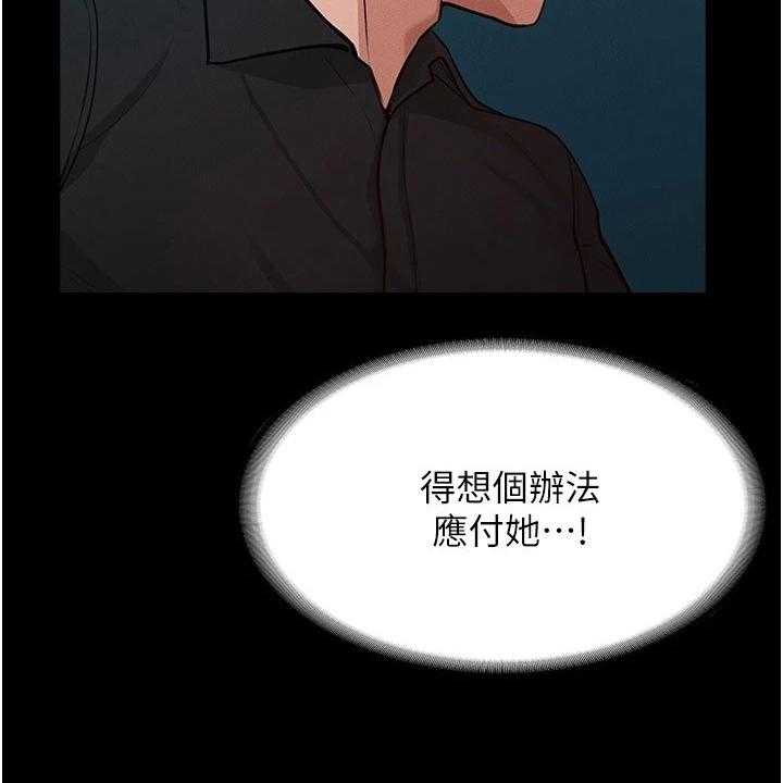《完美系统》第10话 10_生气 第32页