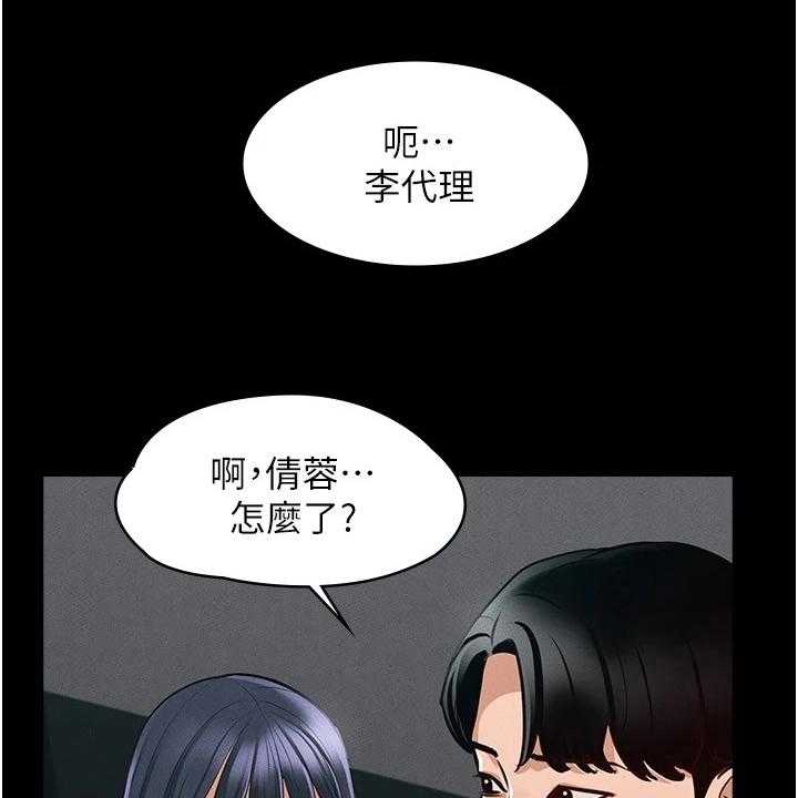 《完美系统》第10话 10_生气 第33页