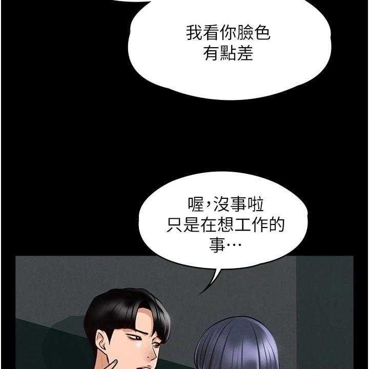 《完美系统》第10话 10_生气 第35页