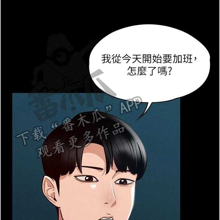 《完美系统》第10话 10_生气 第37页