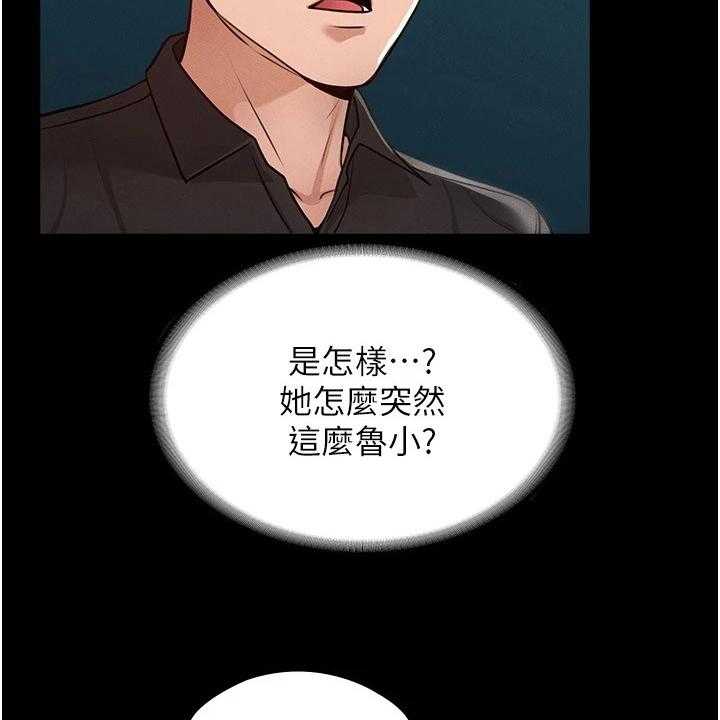 《完美系统》第10话 10_生气 第38页