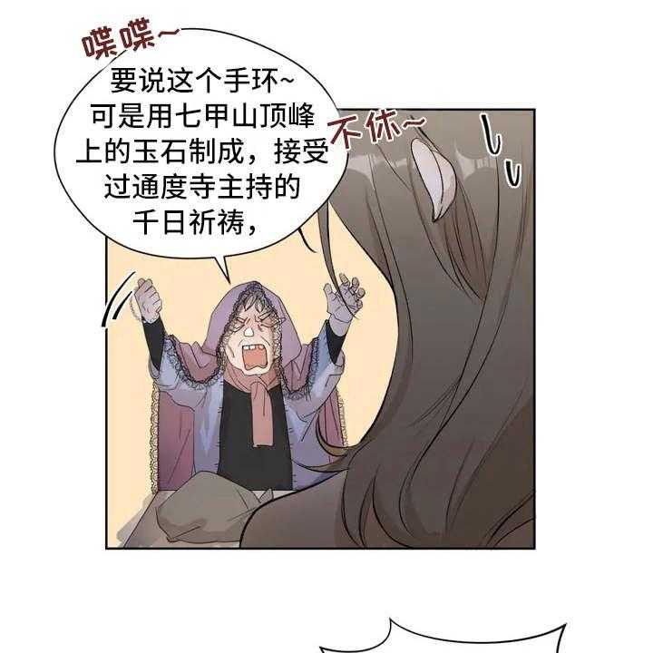 《甜美的梦》第2话 2_老婆婆 第37页