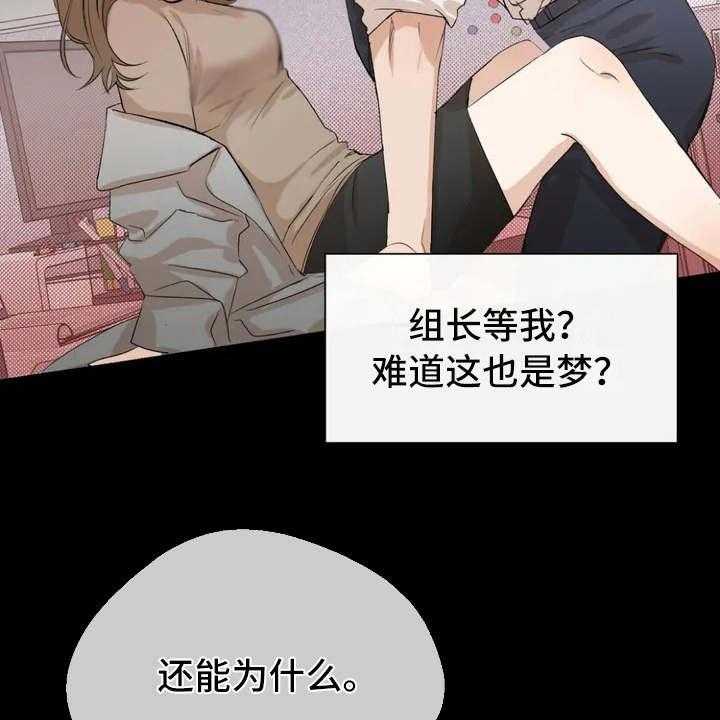 《甜美的梦》第3话 3_很在意 第15页