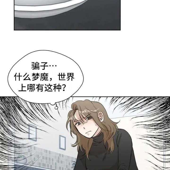 《甜美的梦》第3话 3_很在意 第23页