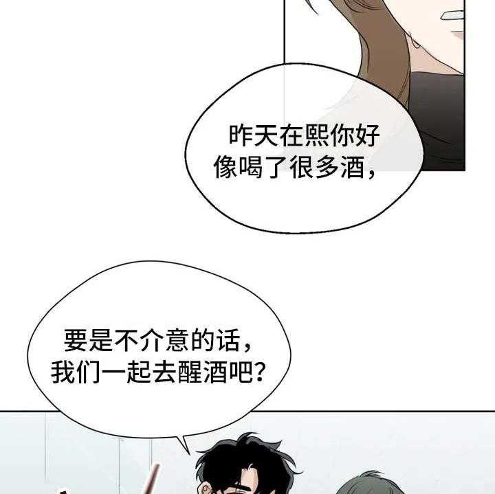 《甜美的梦》第3话 3_很在意 第31页