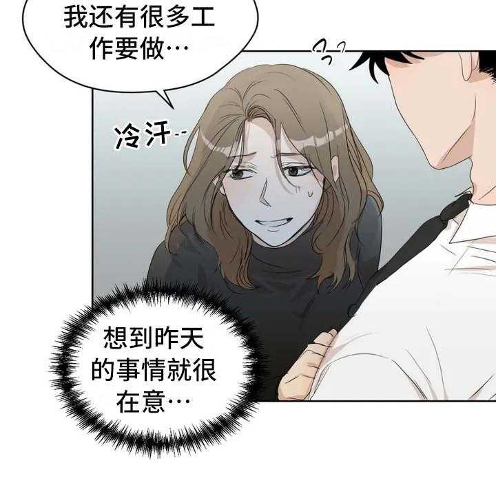 《甜美的梦》第3话 3_很在意 第33页
