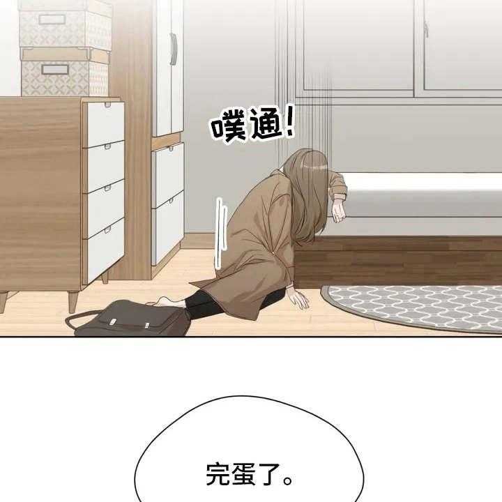 《甜美的梦》第3话 3_很在意 第3页