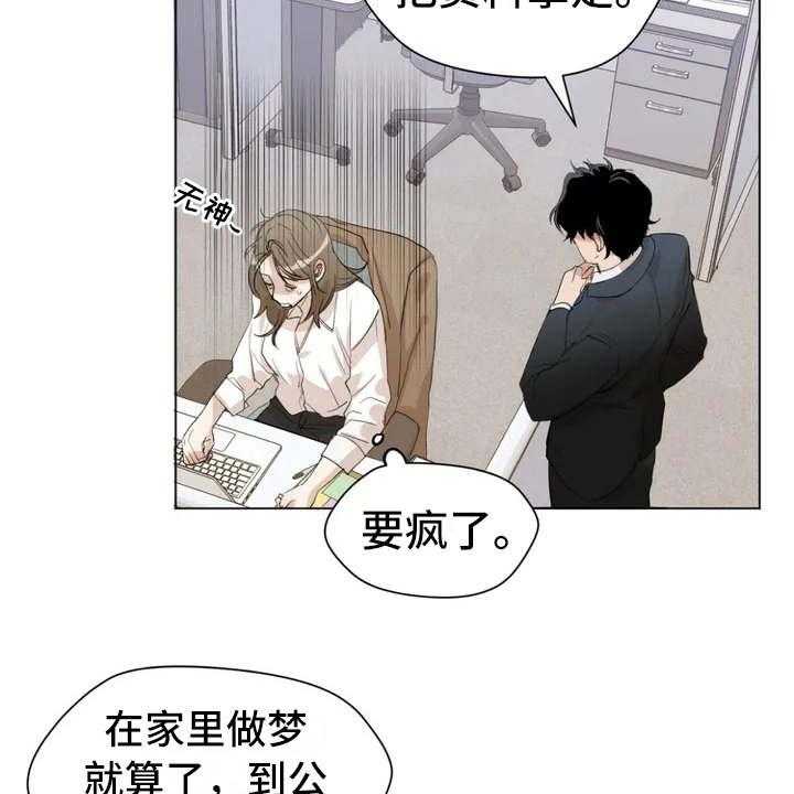 《甜美的梦》第1话 1_怪梦 第8页