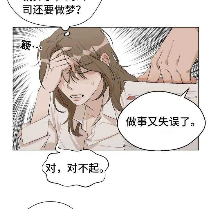 《甜美的梦》第1话 1_怪梦 第9页
