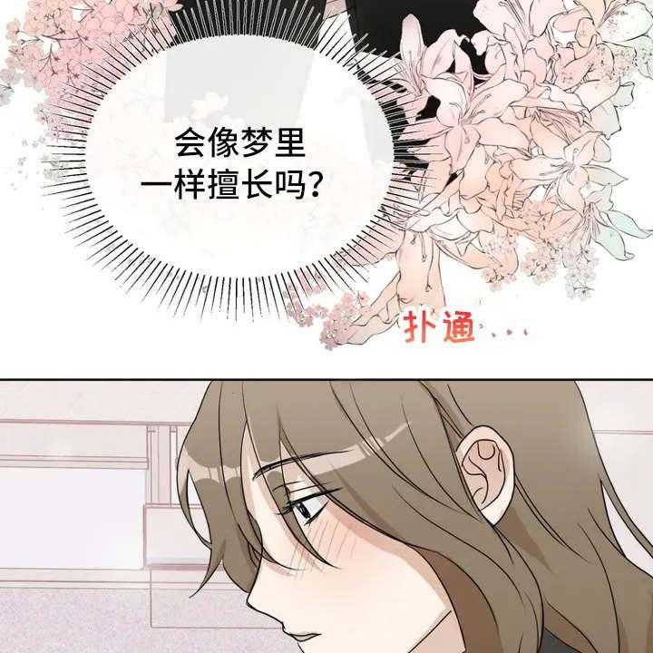 《甜美的梦》第4话 4_没保存 第7页