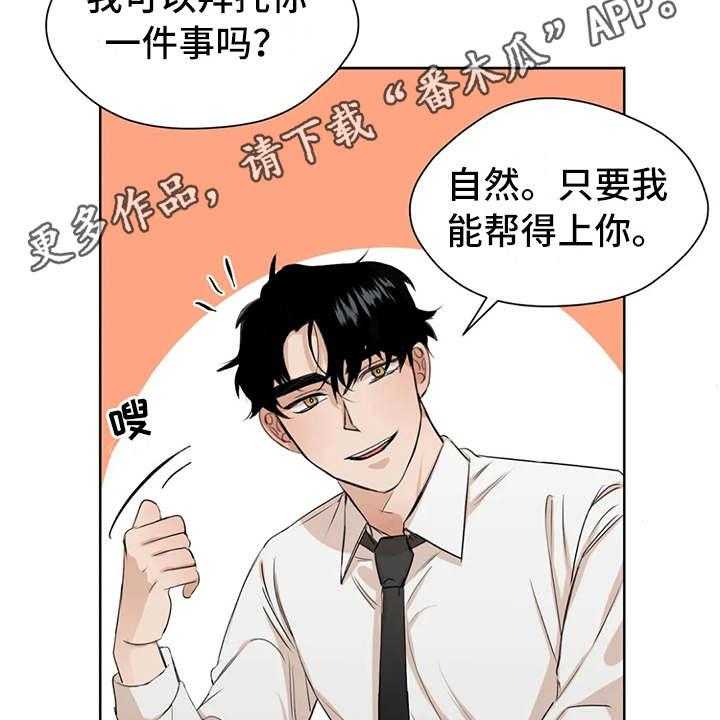 《甜美的梦》第6话 6_说出口 第20页