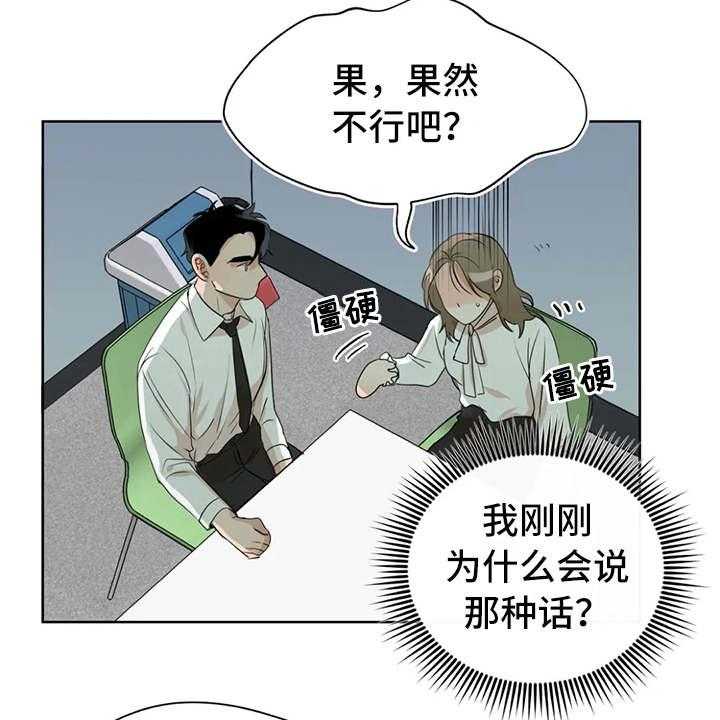 《甜美的梦》第6话 6_说出口 第27页
