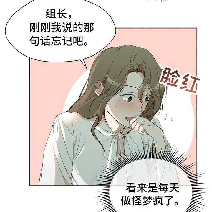 《甜美的梦》第6话 6_说出口 第28页