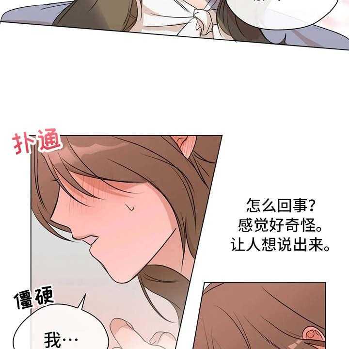 《甜美的梦》第6话 6_说出口 第7页