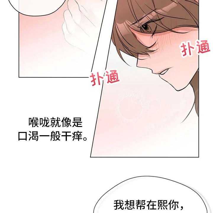 《甜美的梦》第6话 6_说出口 第8页
