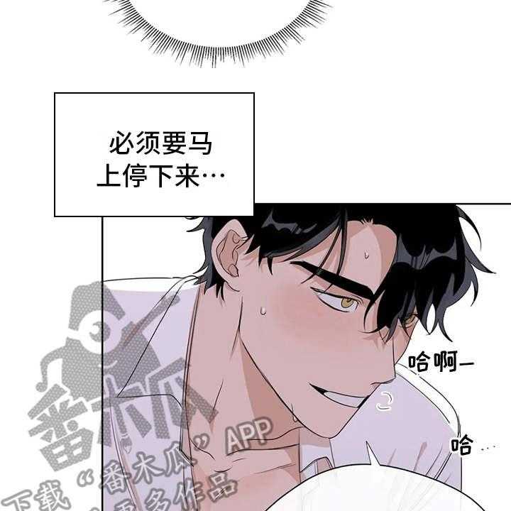 《甜美的梦》第7话 7_差点被发现 第27页