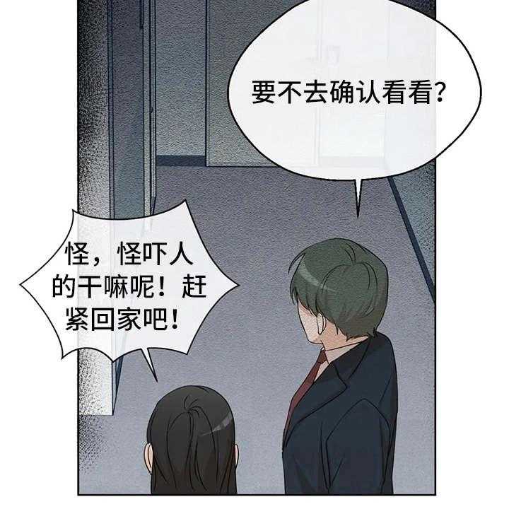 《甜美的梦》第7话 7_差点被发现 第31页