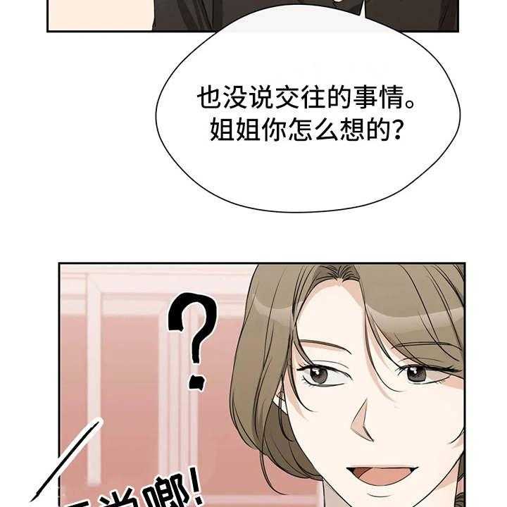 《甜美的梦》第11话 11_气愤 第15页