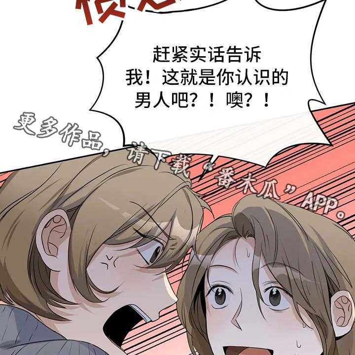 《甜美的梦》第11话 11_气愤 第18页