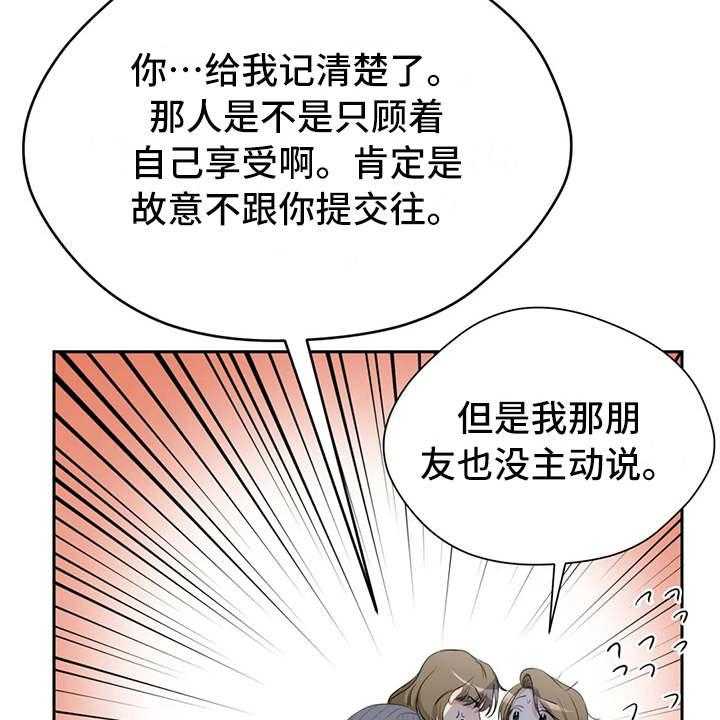 《甜美的梦》第11话 11_气愤 第20页